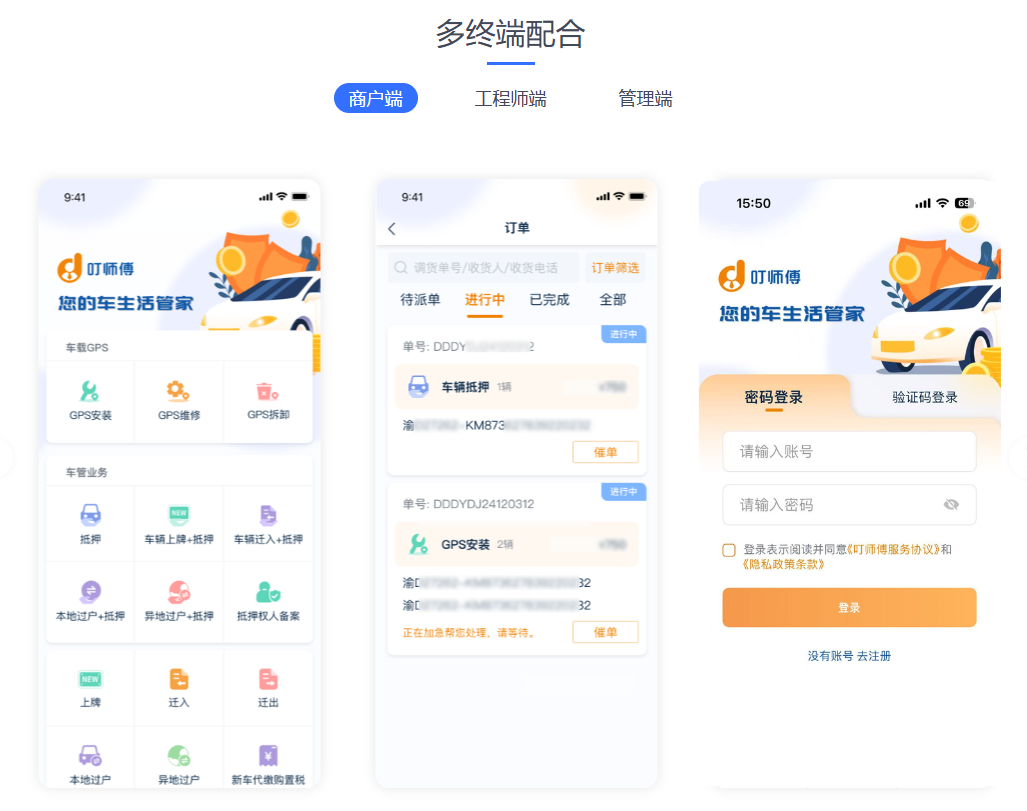 叮师傅多端口应用截图